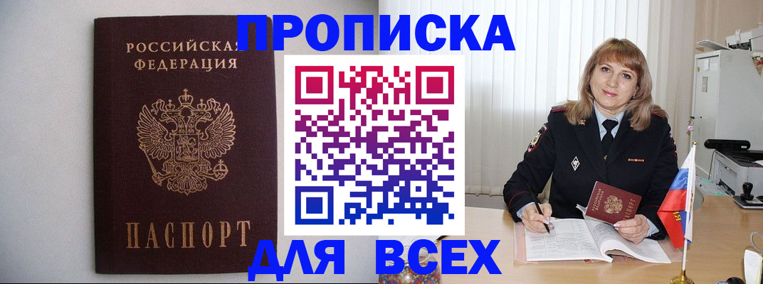 прописка паспорт в Магаданской области