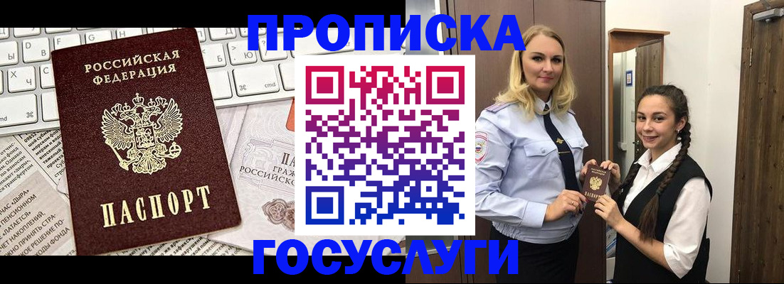 временная регистрация для школы в Магаданской области